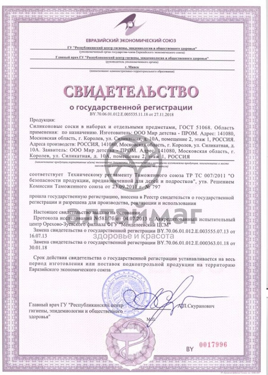 Сертификат на товар Курносики соска силик. классич. 0+мес. Курносики соска силик. классич. 0+мес. сертификат
