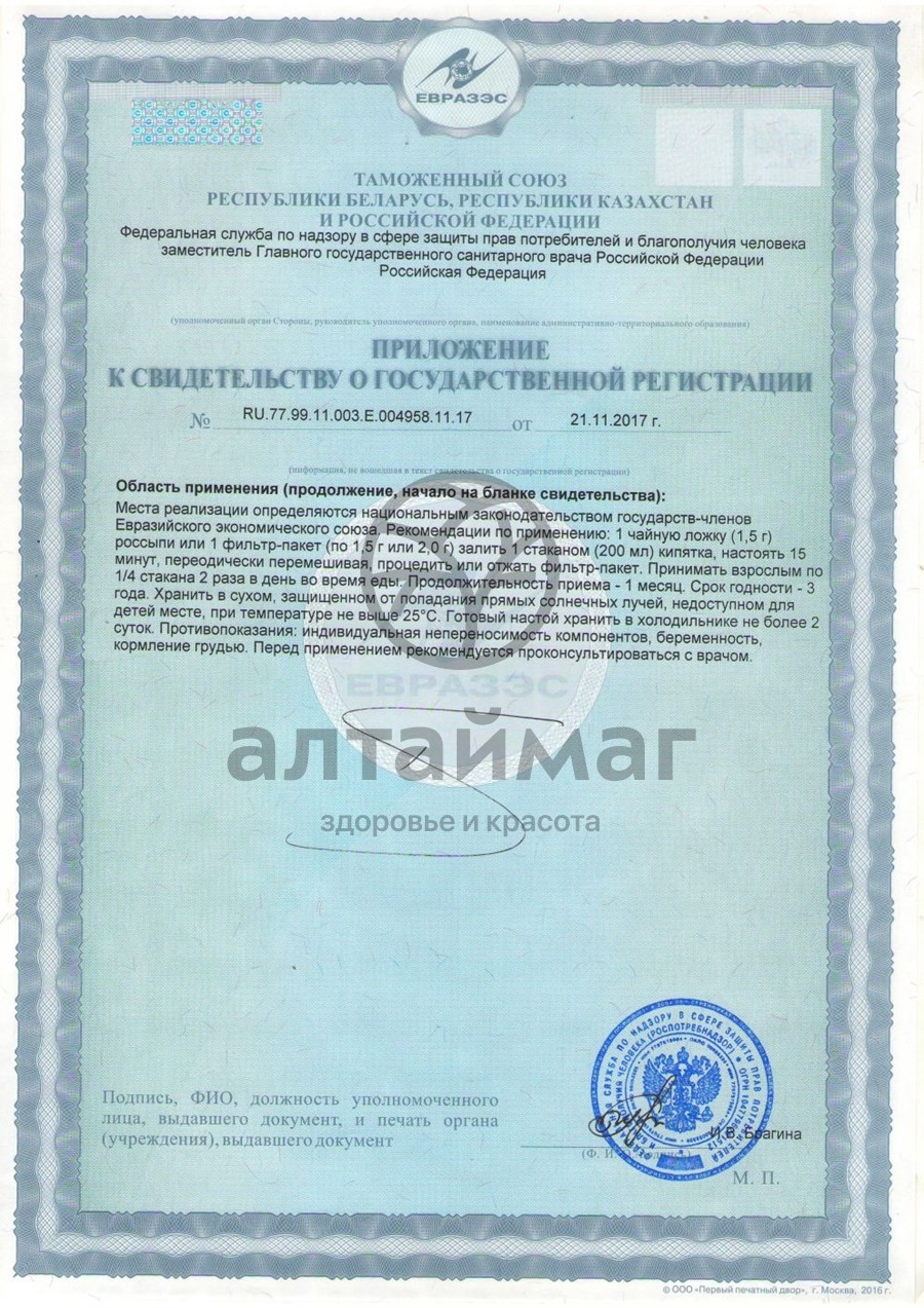 Сертификат на товар Чабрец (трава) Алсу 50гр Чабрец (трава) Алсу 50гр сертификат