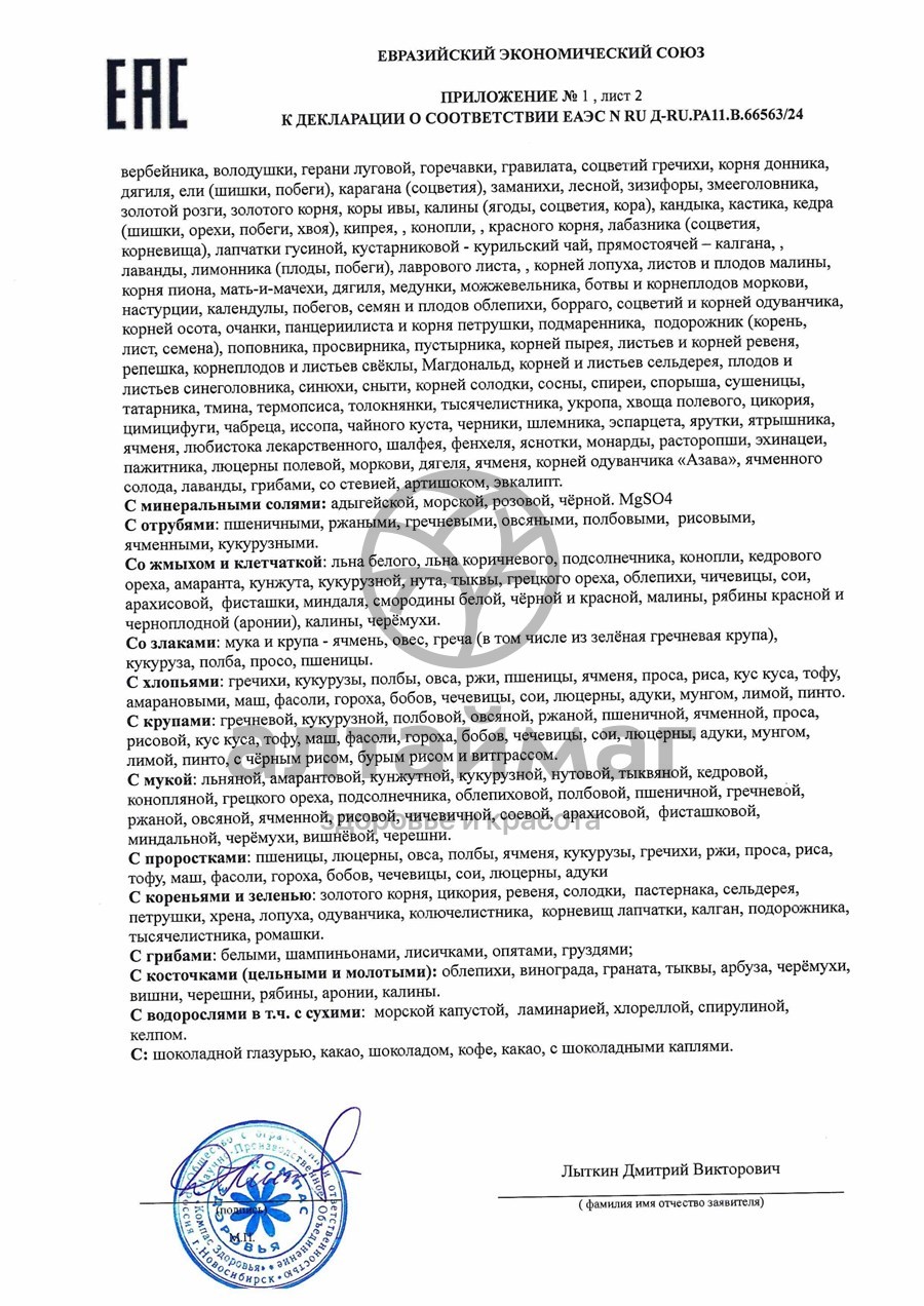 Сертификат на товар Флаксы с томатом 120гр Флаксы с томатом 120гр сертификат