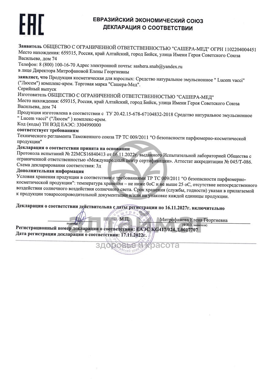 Свечи для женщин Lucem Vacci Сашера-Мед 10 суппозитории в Челябинске ...