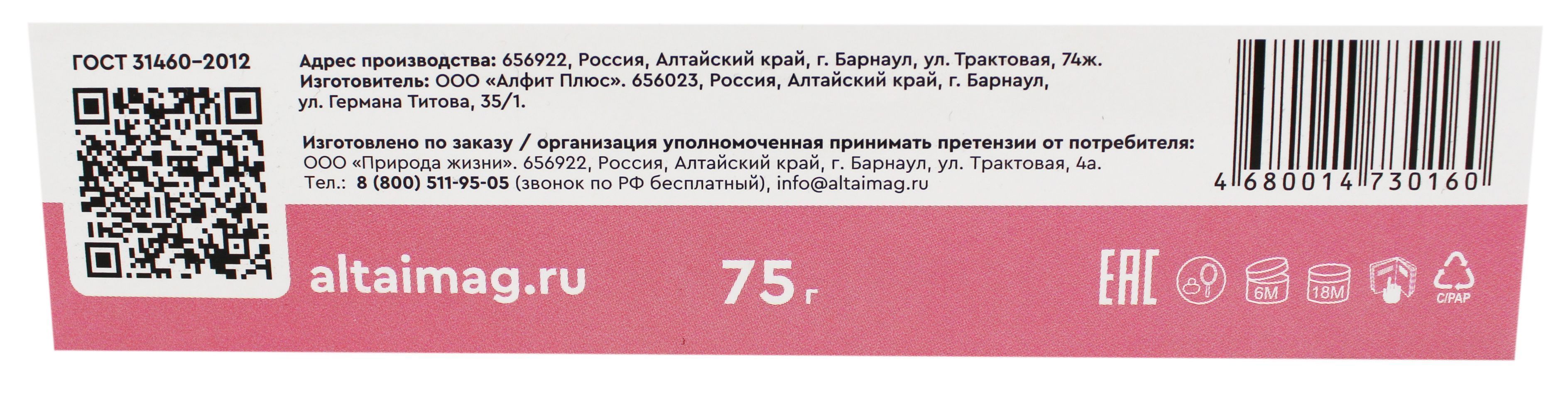 Мастомаг крем мастопатийный Алтаймаг, 75 г цена в Челябинске – купить,  описание, инструкция, состав, отзывы, фото