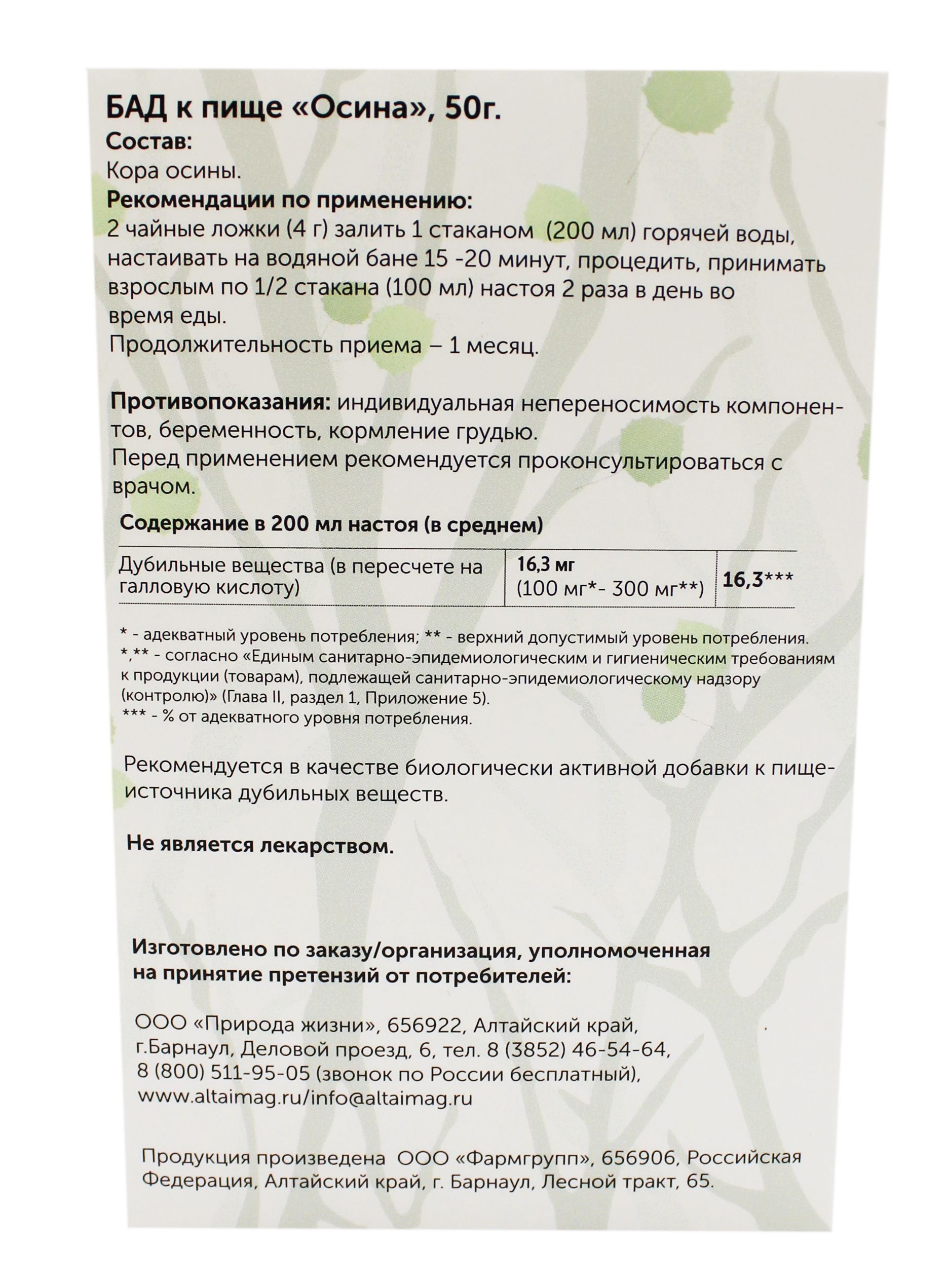 Осина (кора) АлтайМаг, 50г в Челябинске — купить недорого по низкой цене в  интернет аптеке AltaiMag